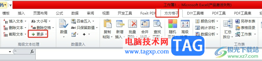 方方格子批量提取手機(jī)號(hào)的教程