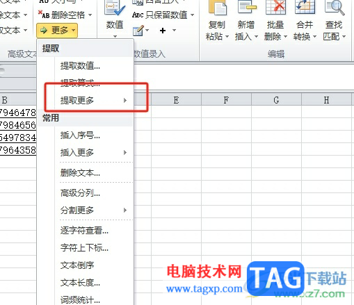 方方格子批量提取手機(jī)號(hào)的教程