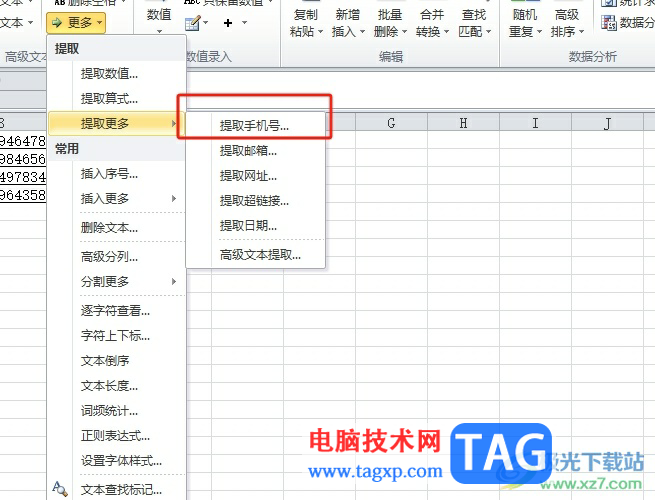 方方格子批量提取手機(jī)號(hào)的教程