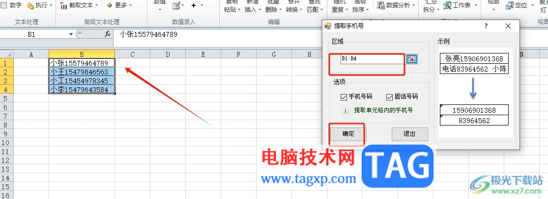 方方格子批量提取手機(jī)號(hào)的教程