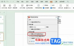 WPS PPT開啟繪圖參考線的方法