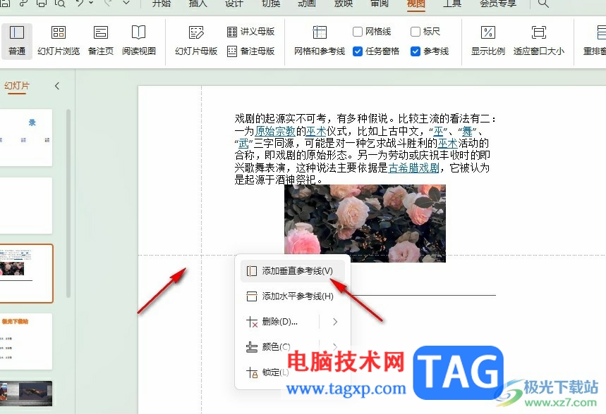 WPS PPT開啟繪圖參考線的方法