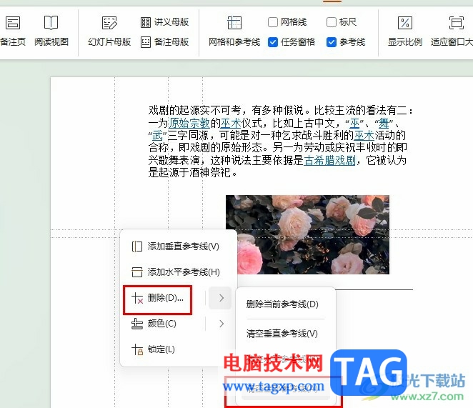 WPS PPT一鍵清空所有繪圖參考線的方法