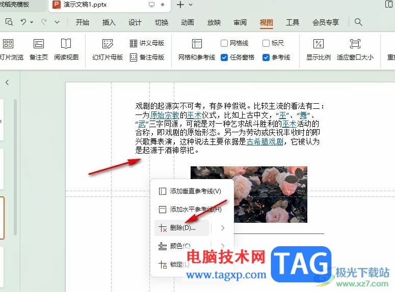 WPS PPT一鍵清空所有繪圖參考線的方法