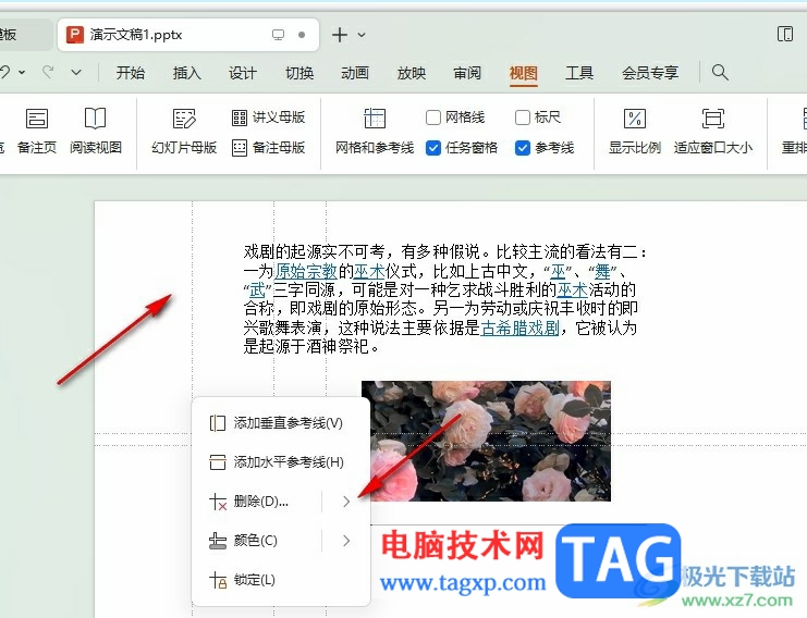 WPS PPT一鍵清空所有繪圖參考線的方法