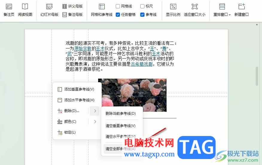 WPS PPT一鍵清空所有繪圖參考線的方法