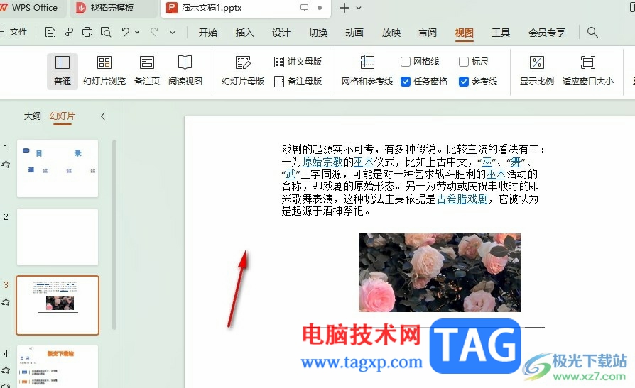 WPS PPT一鍵清空所有繪圖參考線的方法