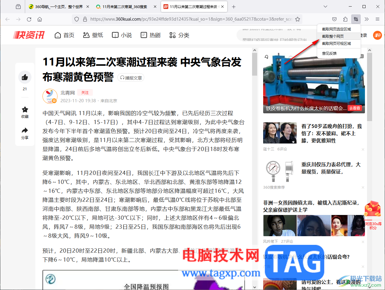 火狐瀏覽器截取整個(gè)網(wǎng)頁(yè)的方法