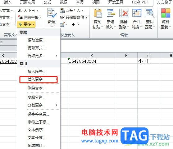 ?方方格子批量在文字之間添加一根小橫線的教程