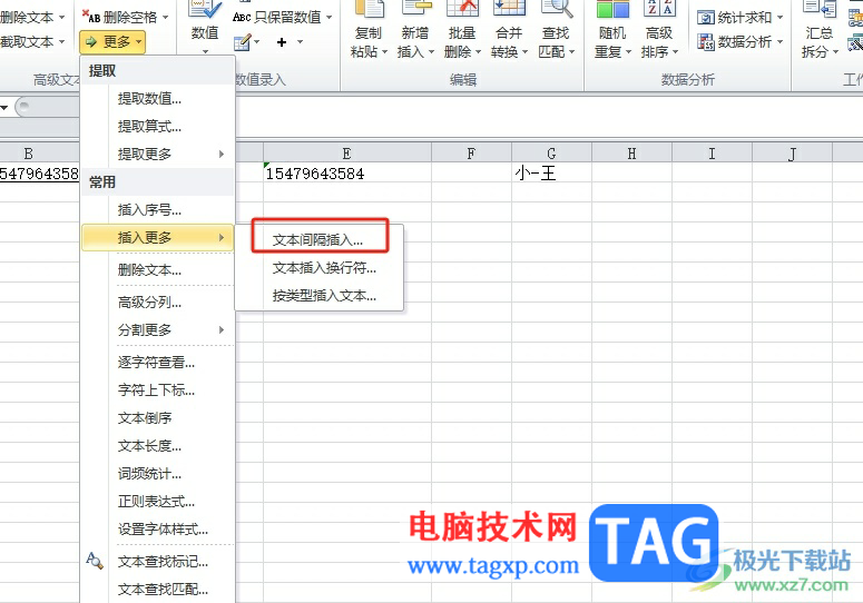 ?方方格子批量在文字之間添加一根小橫線的教程