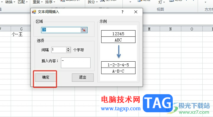 ?方方格子批量在文字之間添加一根小橫線的教程