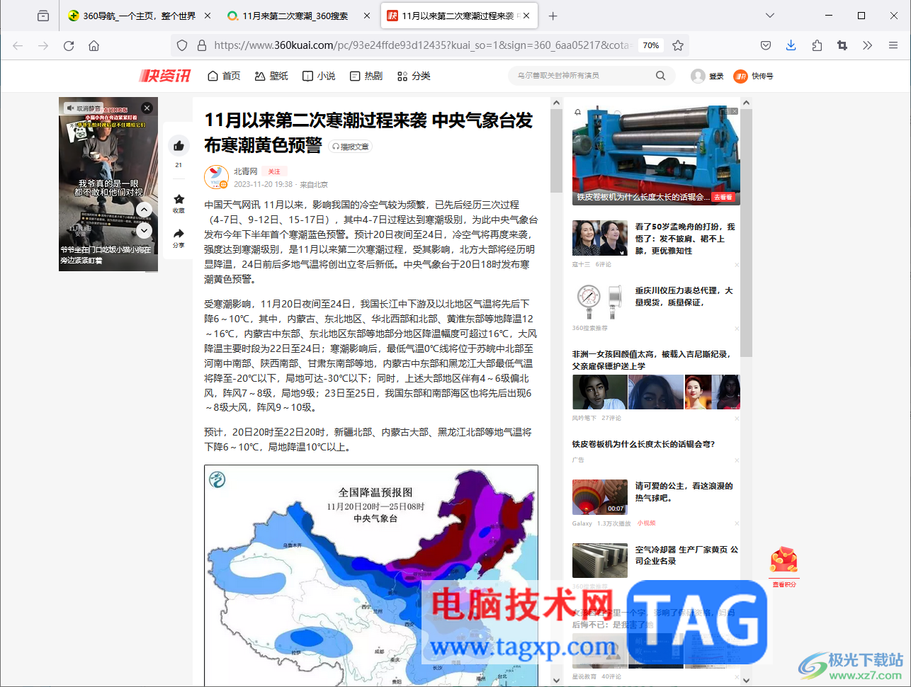 火狐瀏覽器截取整個(gè)網(wǎng)頁(yè)的方法