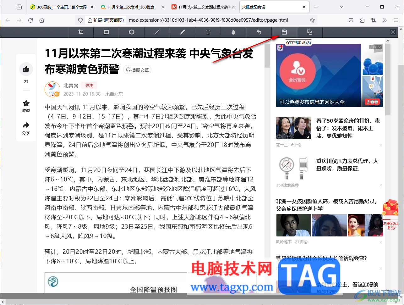 火狐瀏覽器截取整個(gè)網(wǎng)頁(yè)的方法