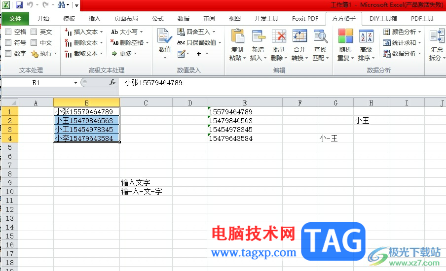?方方格子批量截取開頭文本的教程
