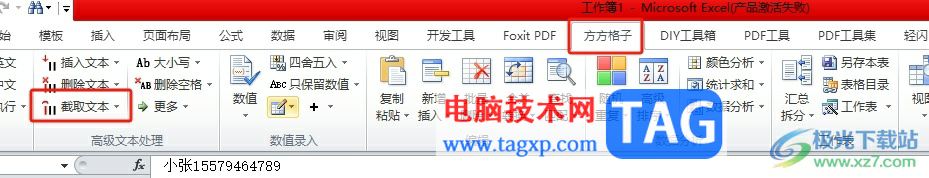 ?方方格子批量截取開頭文本的教程