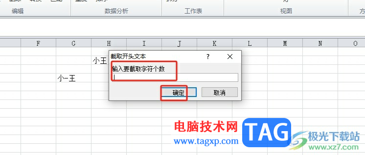 ?方方格子批量截取開頭文本的教程