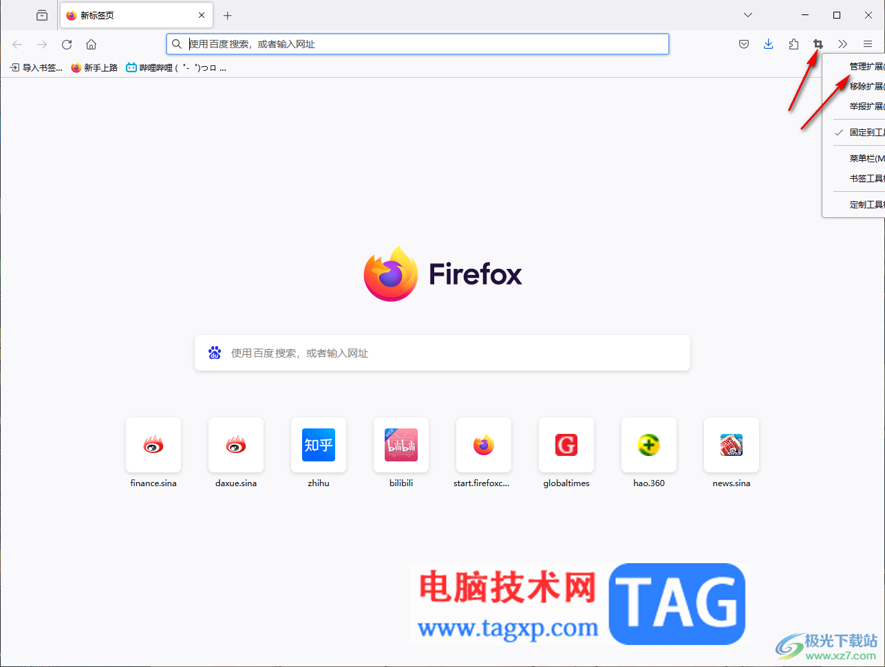 ?Firefox瀏覽器設(shè)置截圖快捷鍵的方法