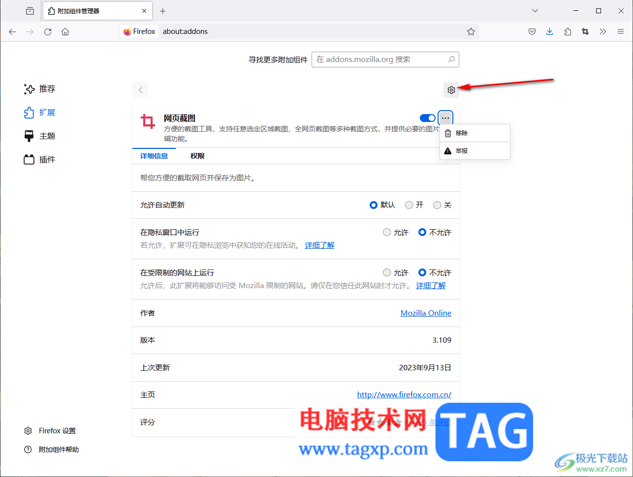 ?Firefox瀏覽器設(shè)置截圖快捷鍵的方法