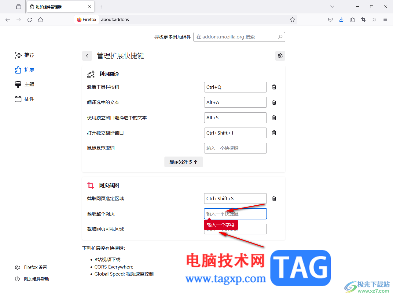 ?Firefox瀏覽器設(shè)置截圖快捷鍵的方法