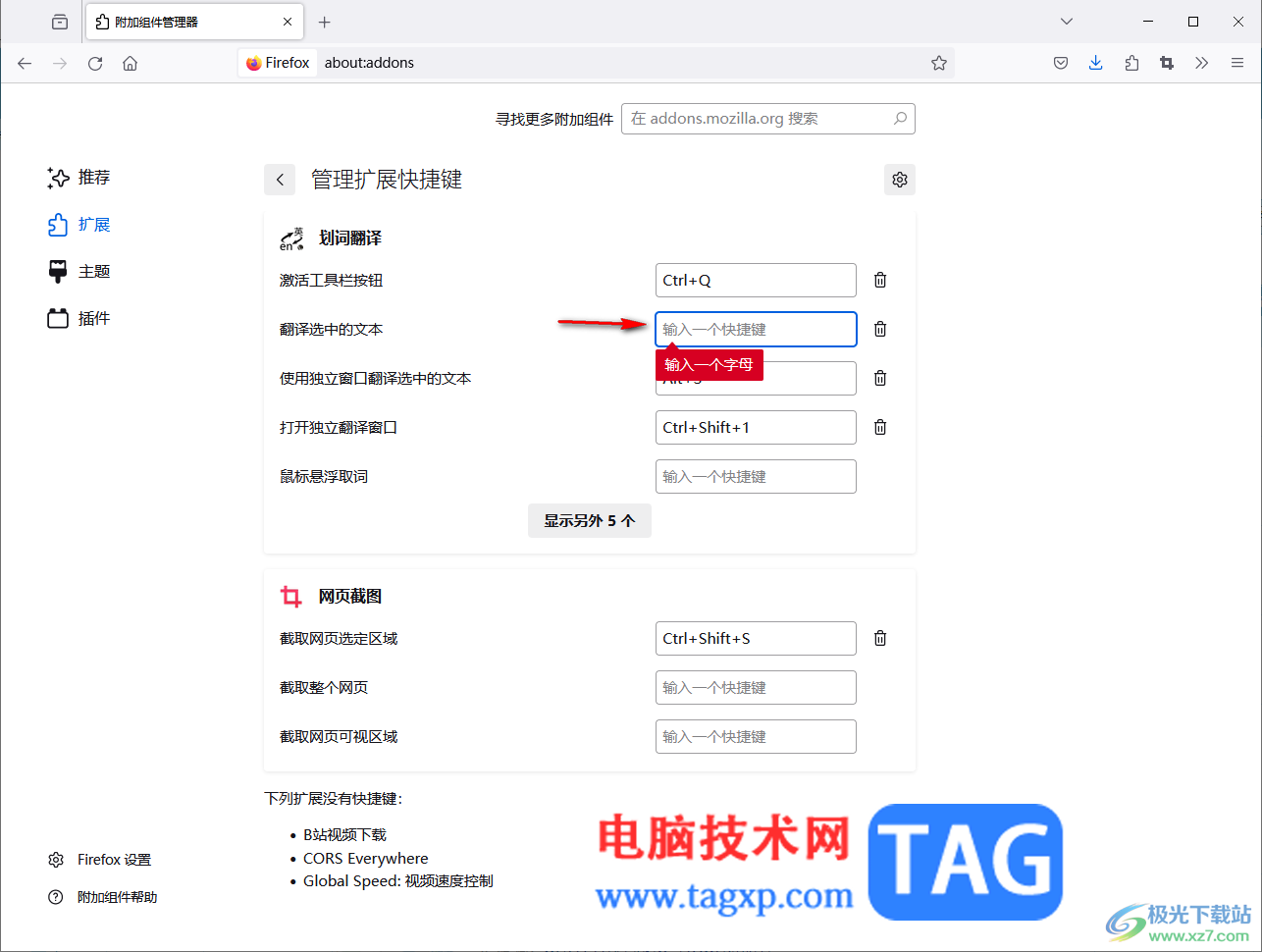 Firefox瀏覽器設(shè)置翻譯快捷鍵的方法