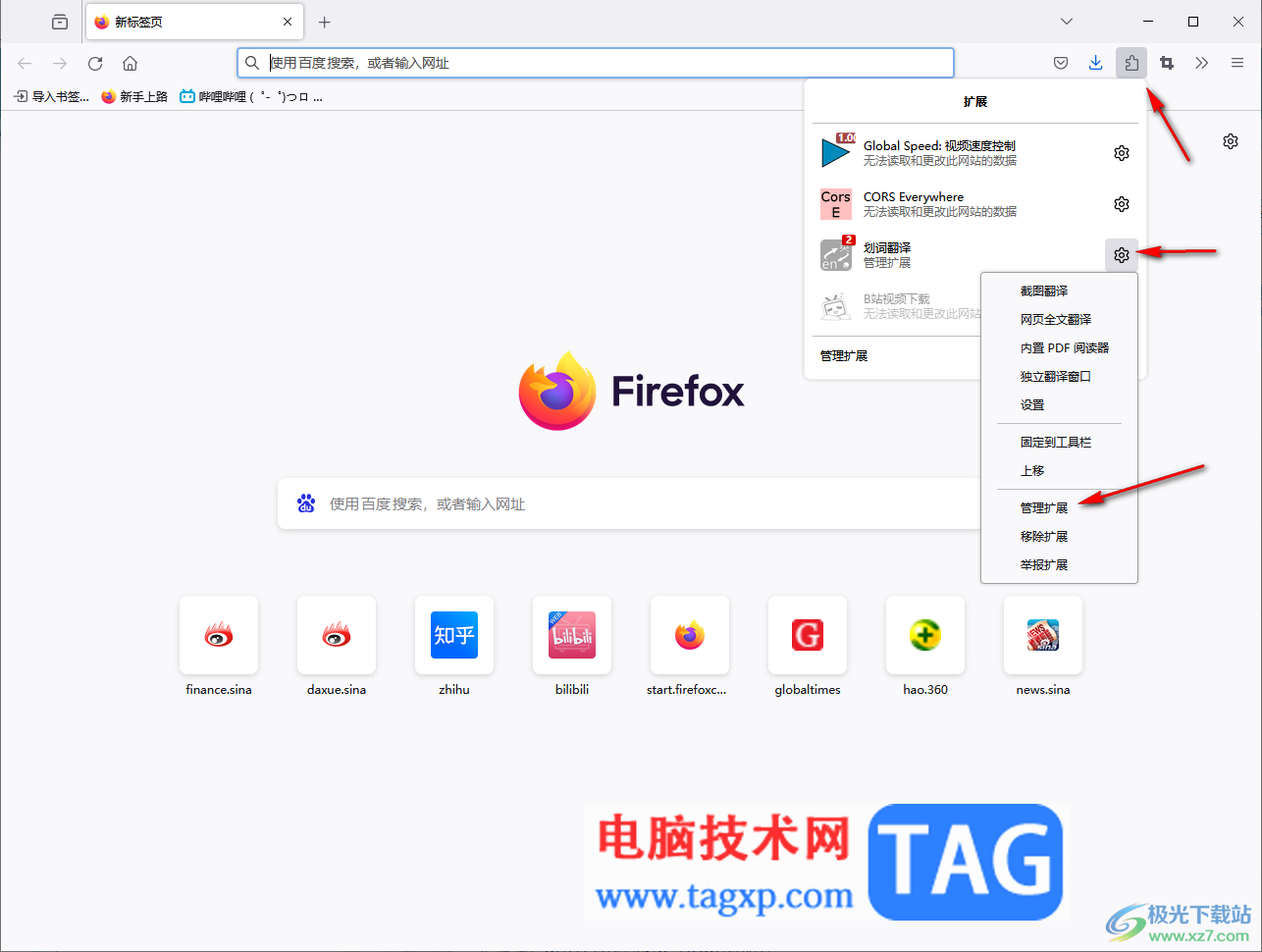 Firefox瀏覽器設(shè)置翻譯快捷鍵的方法