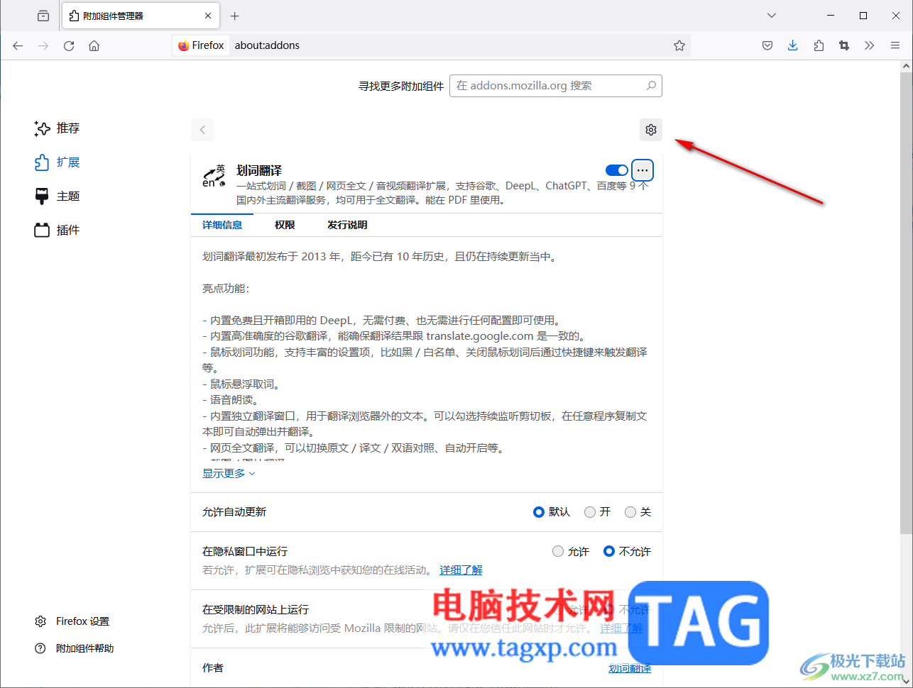Firefox瀏覽器設(shè)置翻譯快捷鍵的方法
