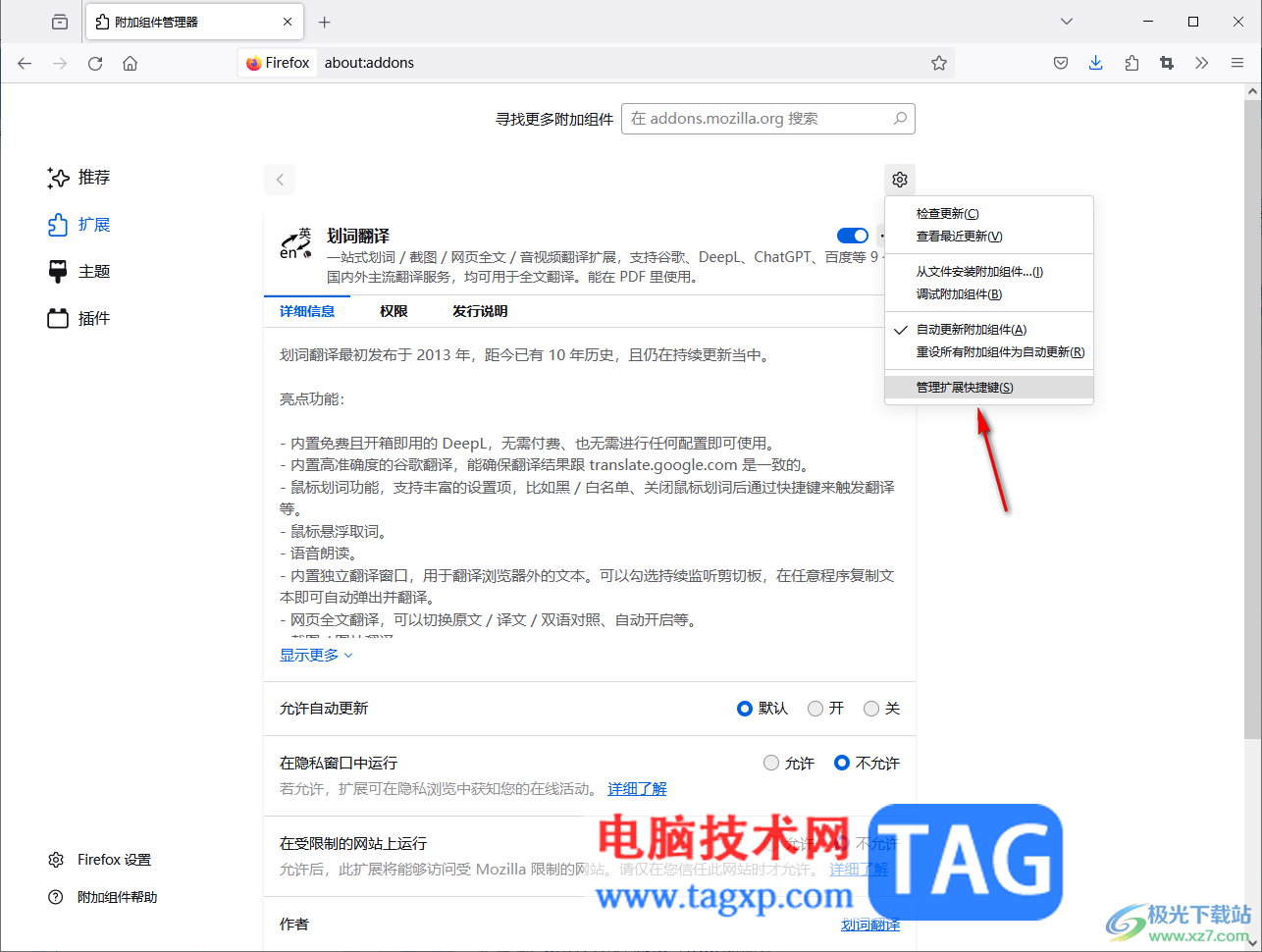 Firefox瀏覽器設(shè)置翻譯快捷鍵的方法