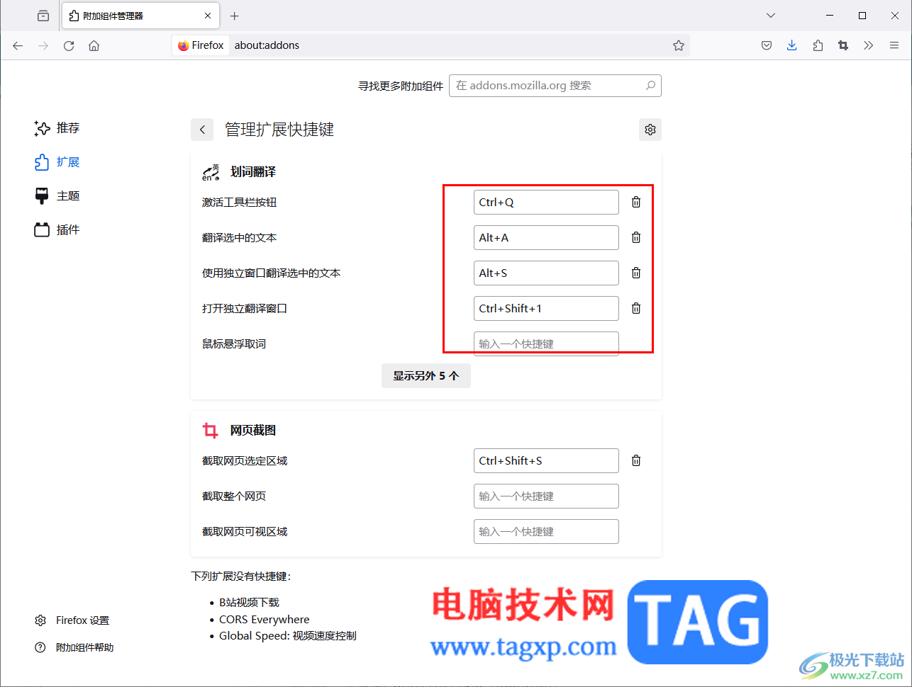 Firefox瀏覽器設(shè)置翻譯快捷鍵的方法