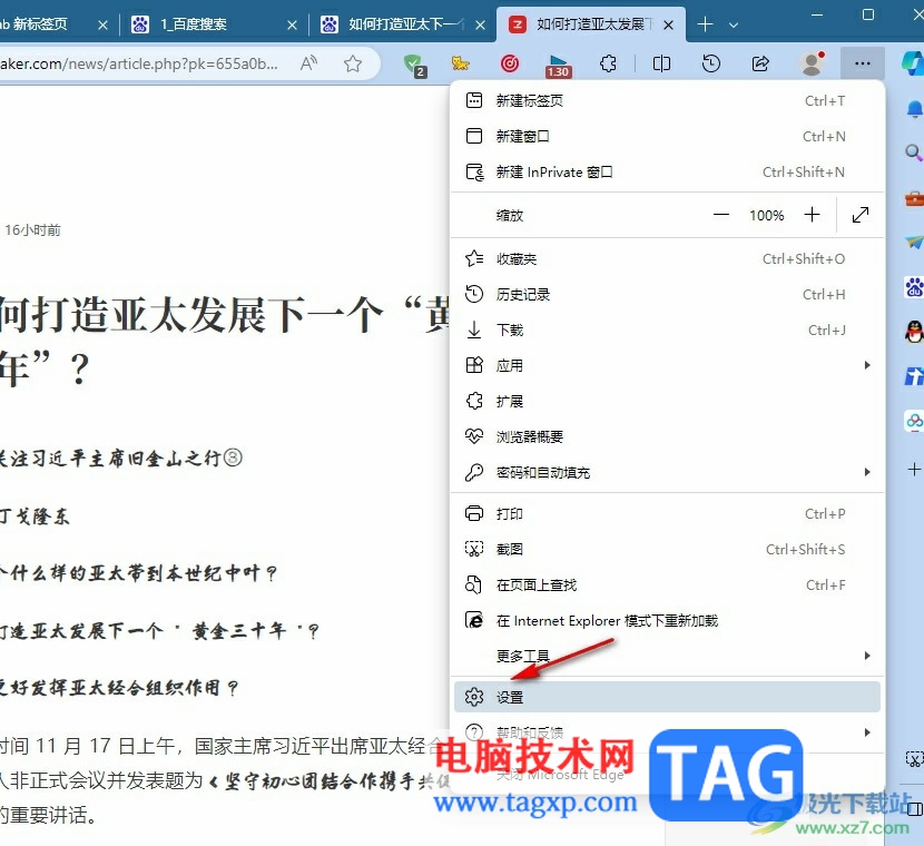 Edge瀏覽器導(dǎo)出個(gè)人信息的方法