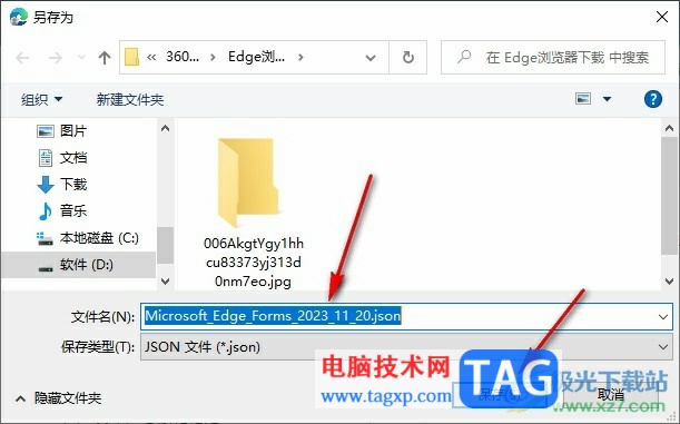 Edge瀏覽器導(dǎo)出個(gè)人信息的方法
