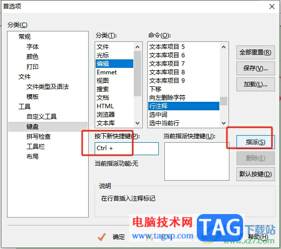 editplus實(shí)現(xiàn)多行注釋的教程