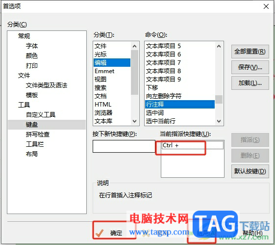 editplus實(shí)現(xiàn)多行注釋的教程