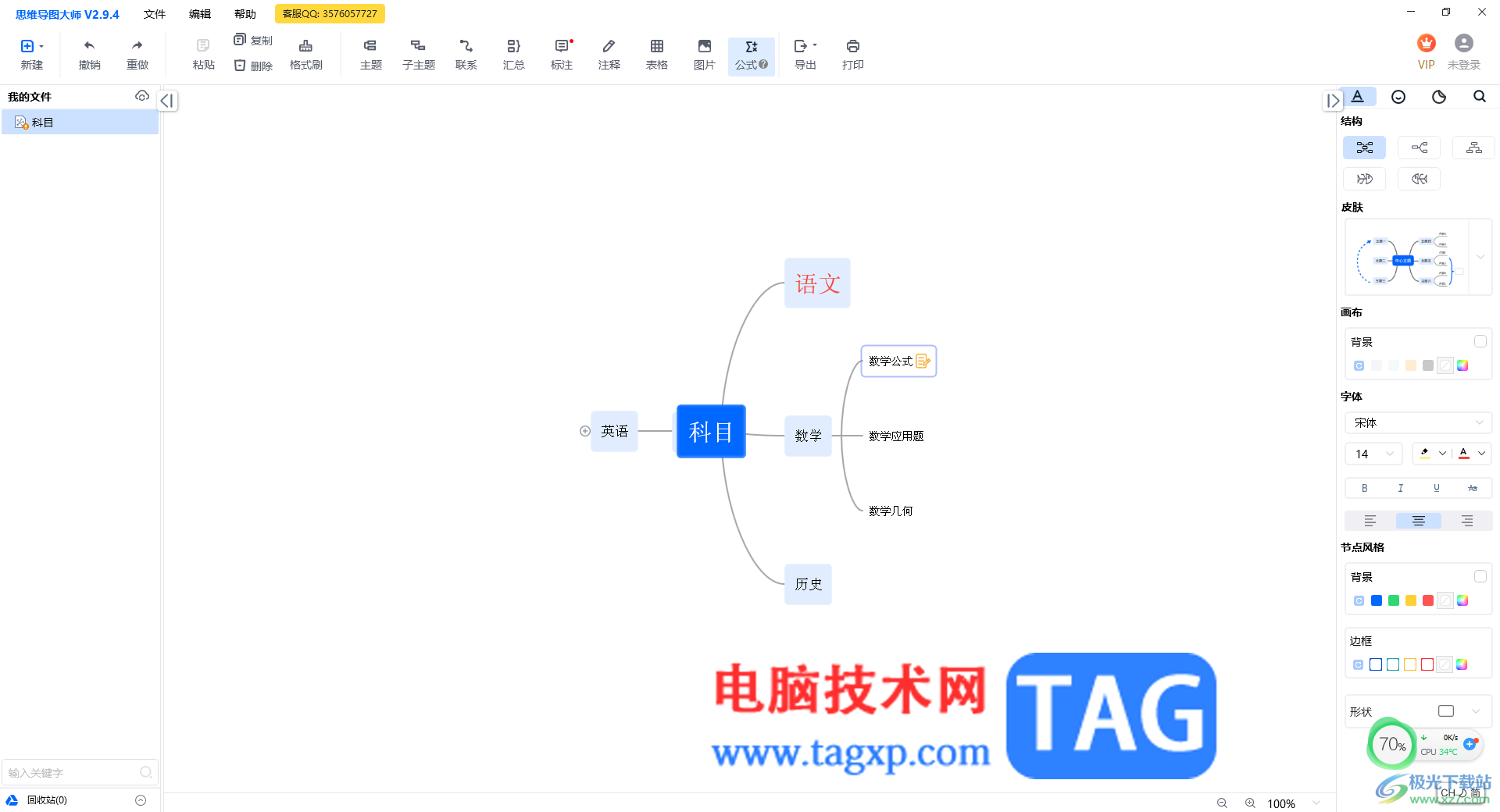 思維導(dǎo)圖大師在框中插入注釋的方法
