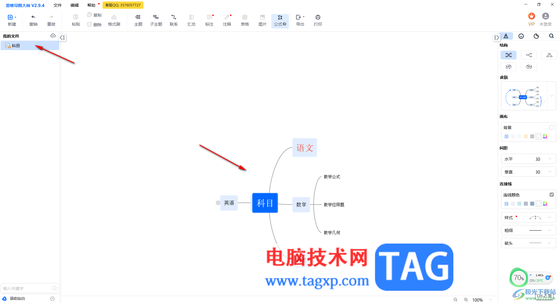 思維導(dǎo)圖大師在框中插入注釋的方法