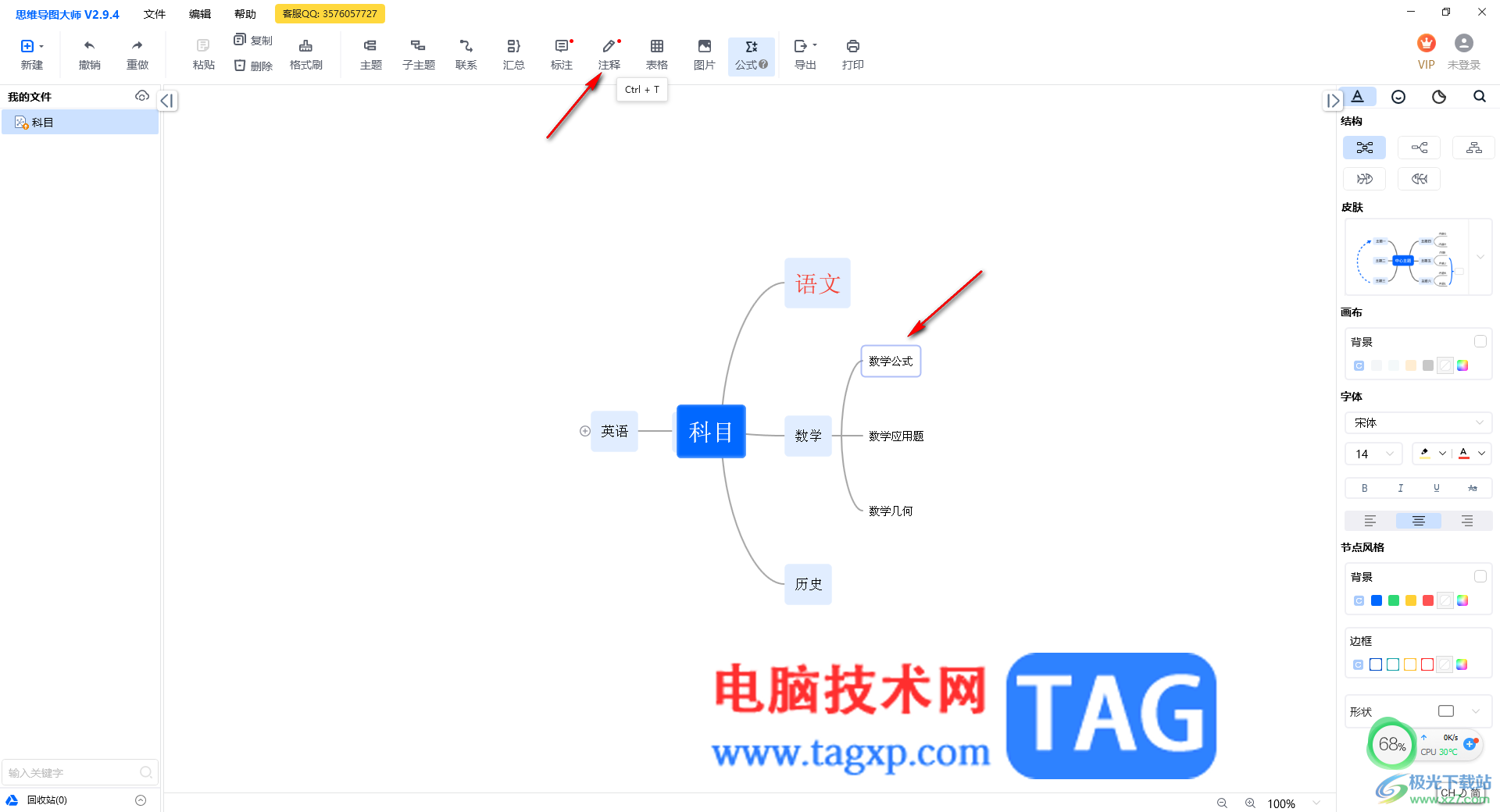 思維導(dǎo)圖大師在框中插入注釋的方法