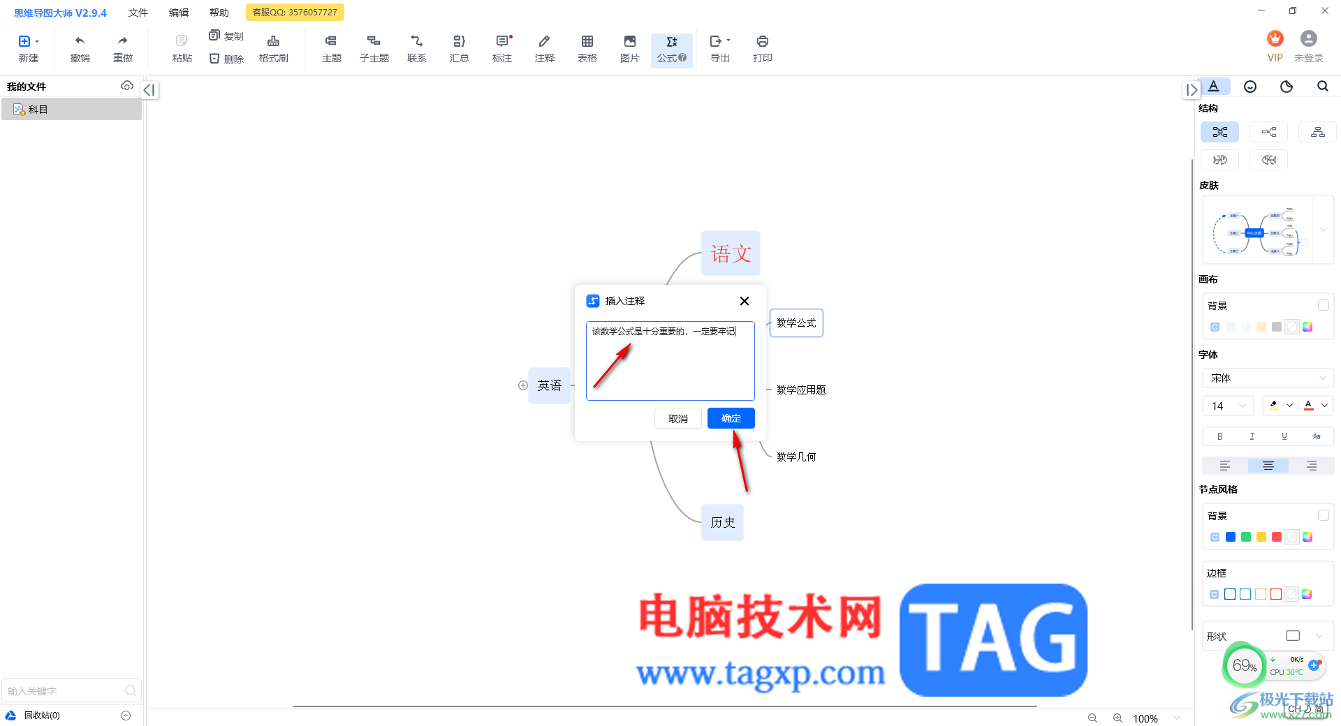 思維導(dǎo)圖大師在框中插入注釋的方法