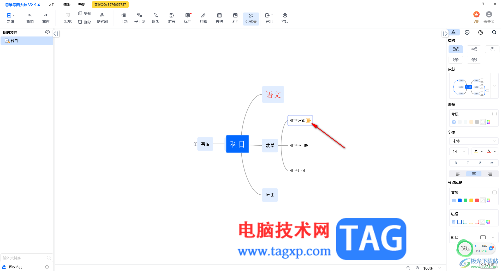 思維導(dǎo)圖大師在框中插入注釋的方法