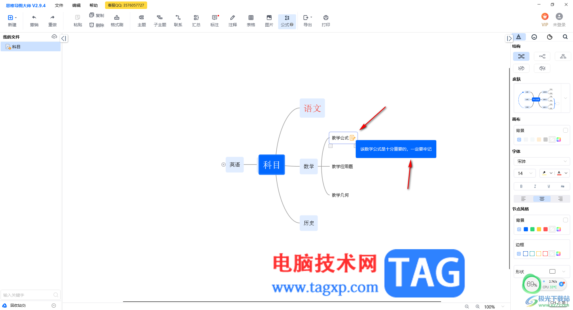 思維導(dǎo)圖大師在框中插入注釋的方法