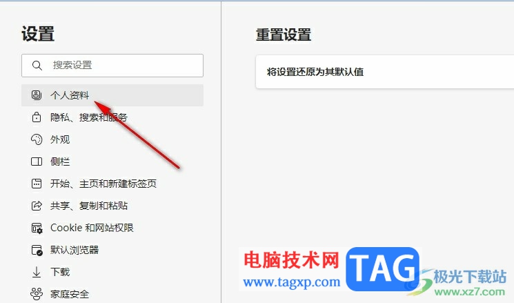 Edge瀏覽器關(guān)閉自動(dòng)登錄功能的方法