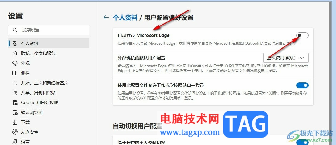 Edge瀏覽器關(guān)閉自動(dòng)登錄功能的方法