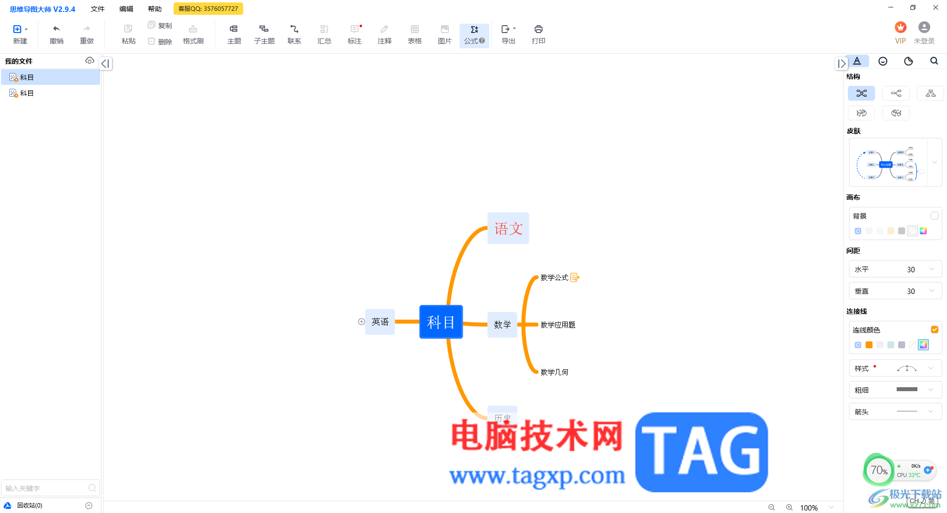 思維導圖大師設置連接線粗細和顏色的方法