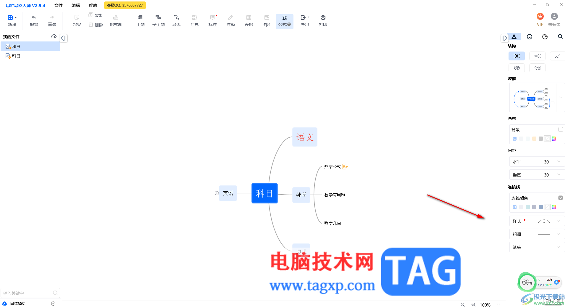 思維導圖大師設置連接線粗細和顏色的方法