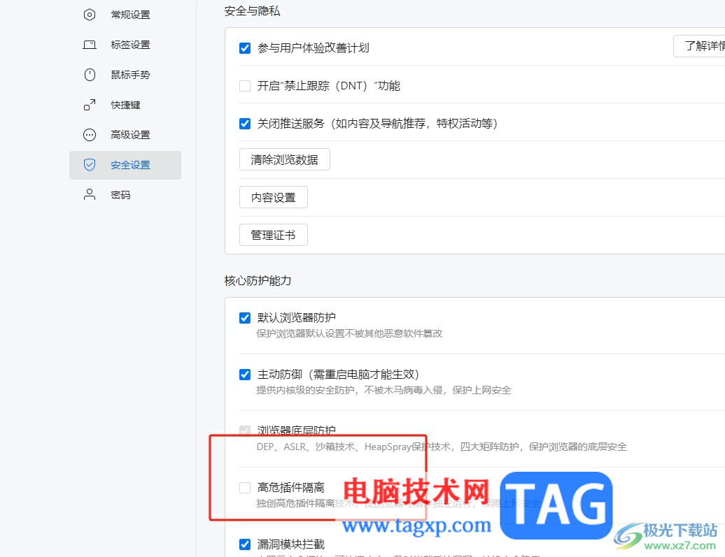 ?搜狗瀏覽器檢查插件是否安全的教程