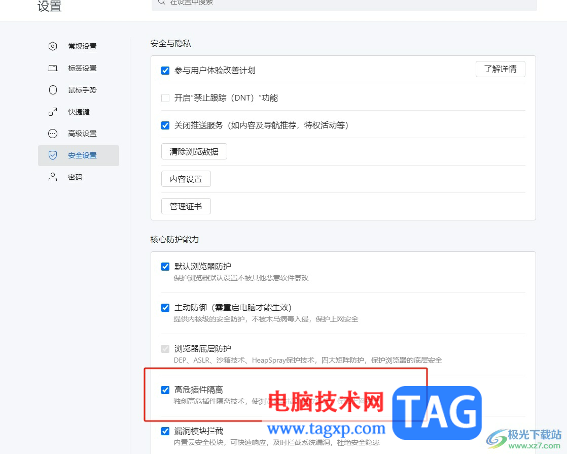 ?搜狗瀏覽器檢查插件是否安全的教程