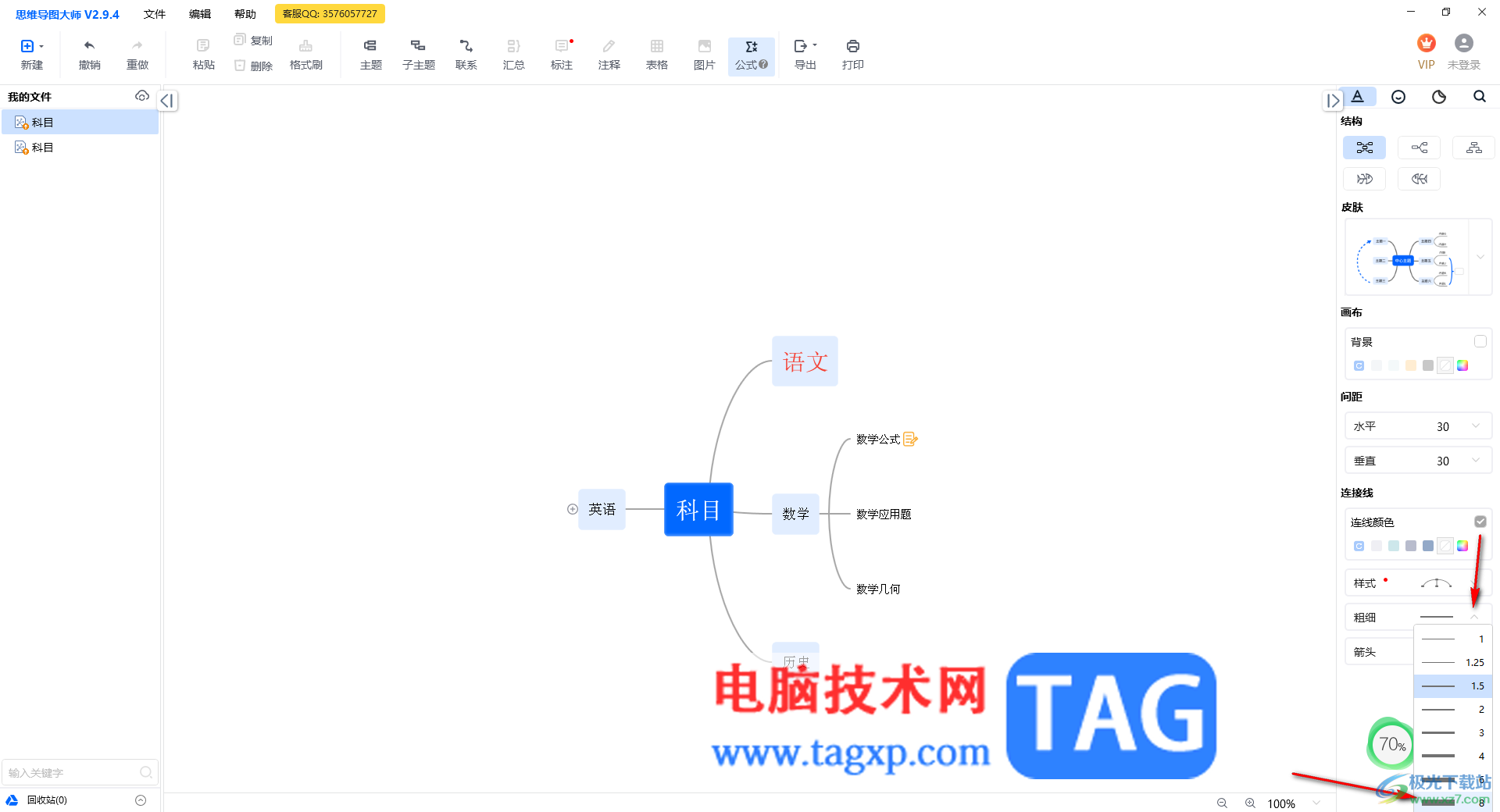 思維導圖大師設置連接線粗細和顏色的方法
