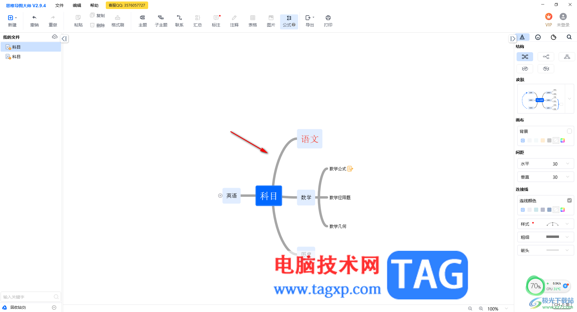 思維導圖大師設置連接線粗細和顏色的方法