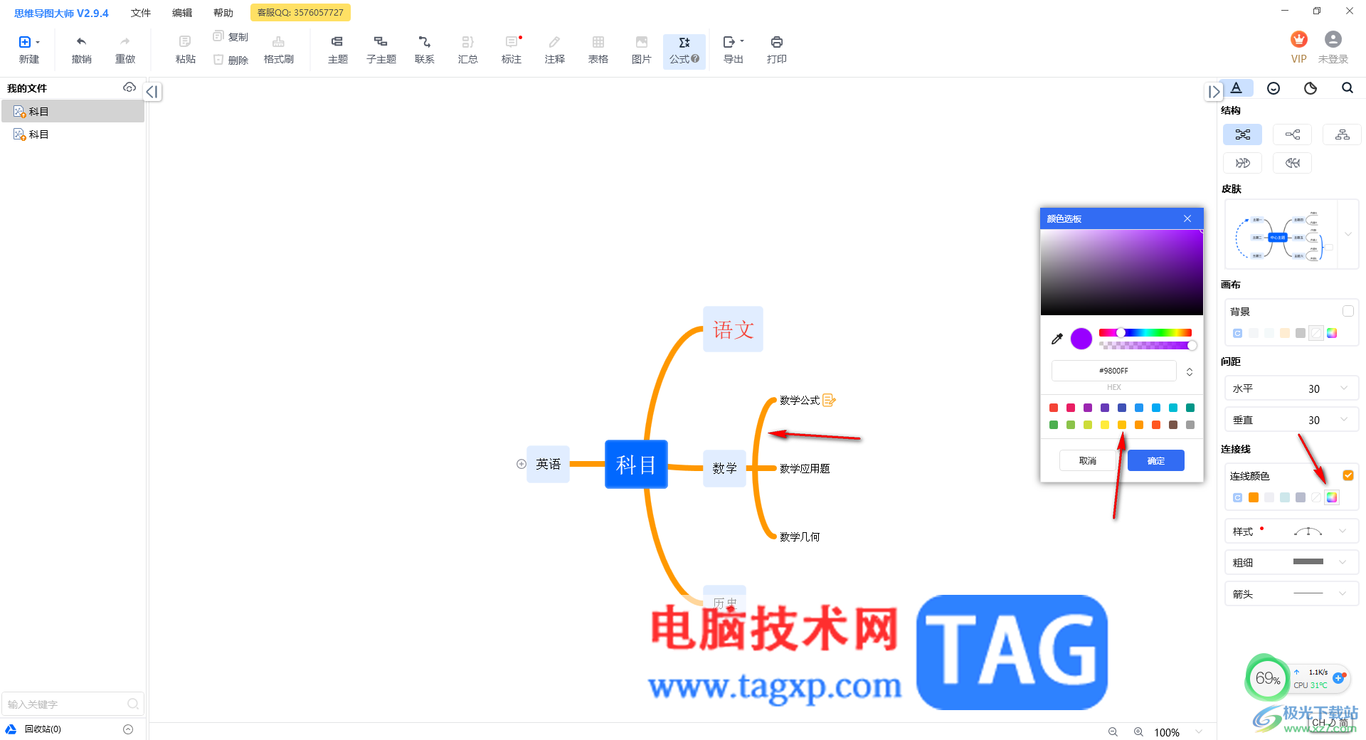 思維導圖大師設置連接線粗細和顏色的方法