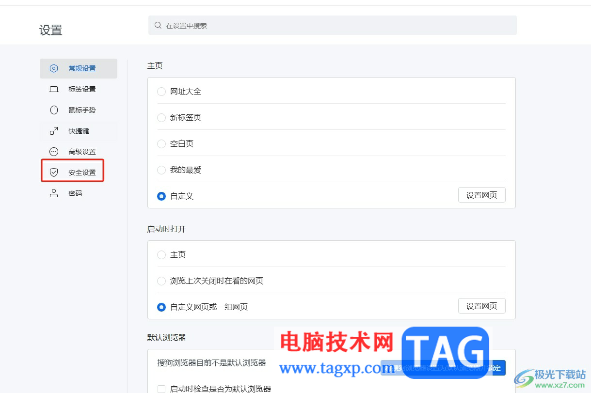 ?搜狗瀏覽器檢查插件是否安全的教程