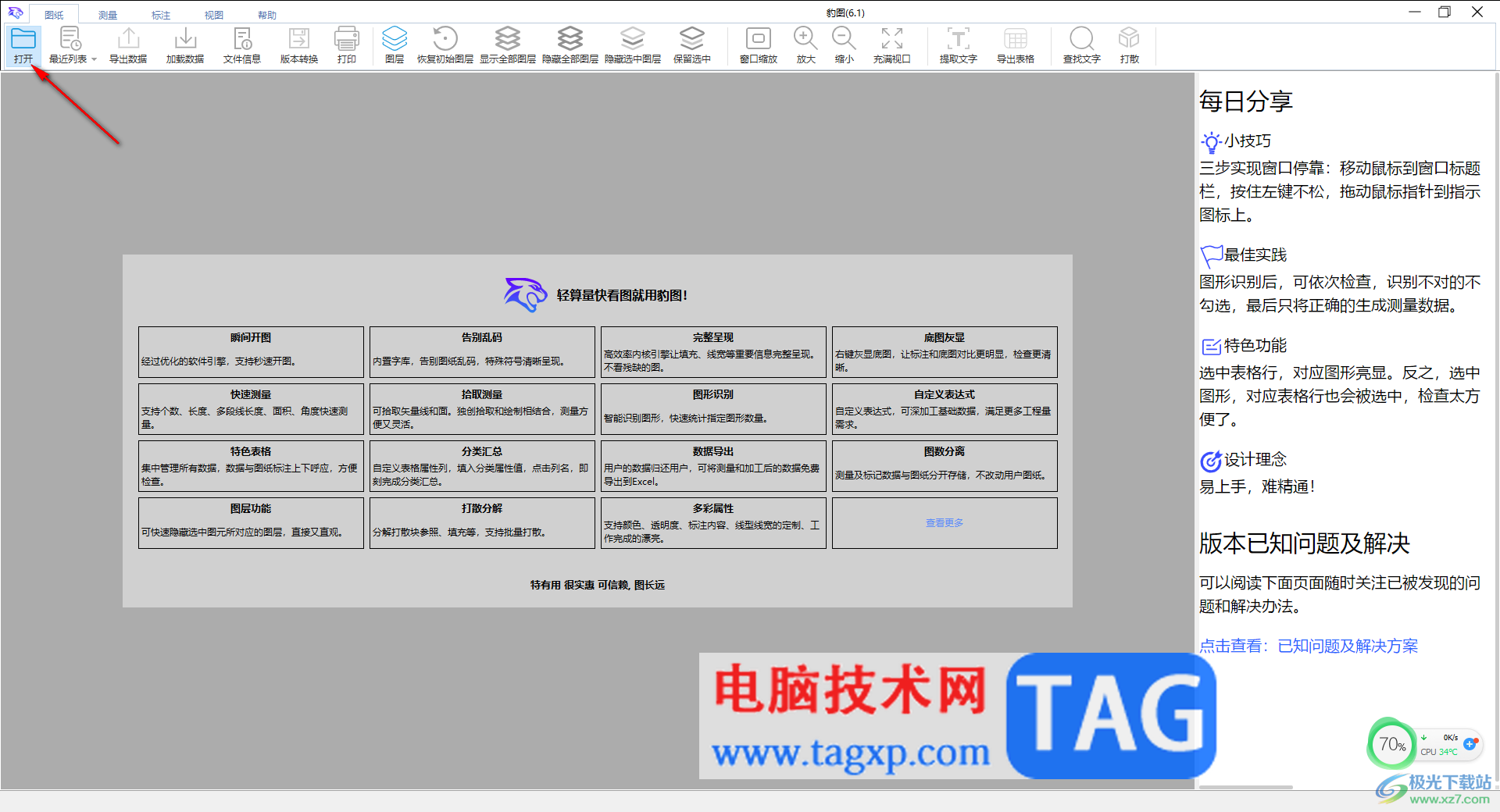 豹圖CAD查看本地CAD文件內(nèi)容的方法