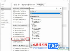 Word文檔修改寫作風格的方法